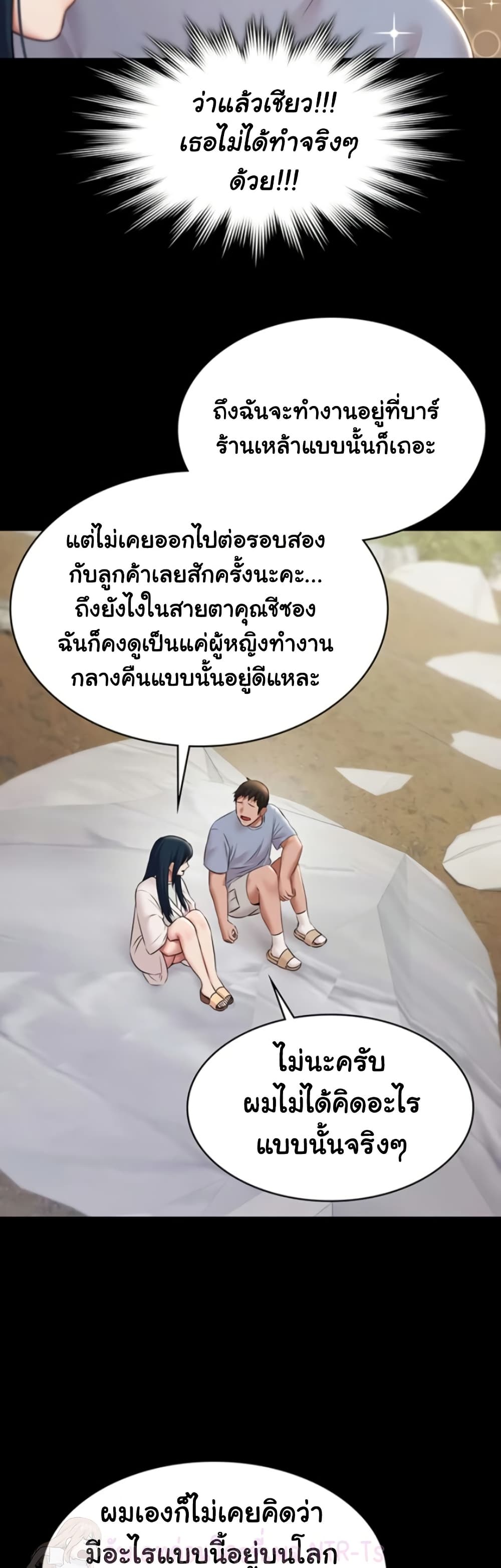 Pool Party – Pool Party – ตอนที่ 13 หน้า 44