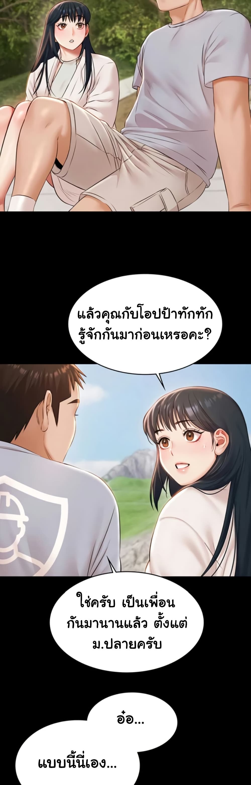Pool Party – Pool Party – ตอนที่ 13 หน้า 46