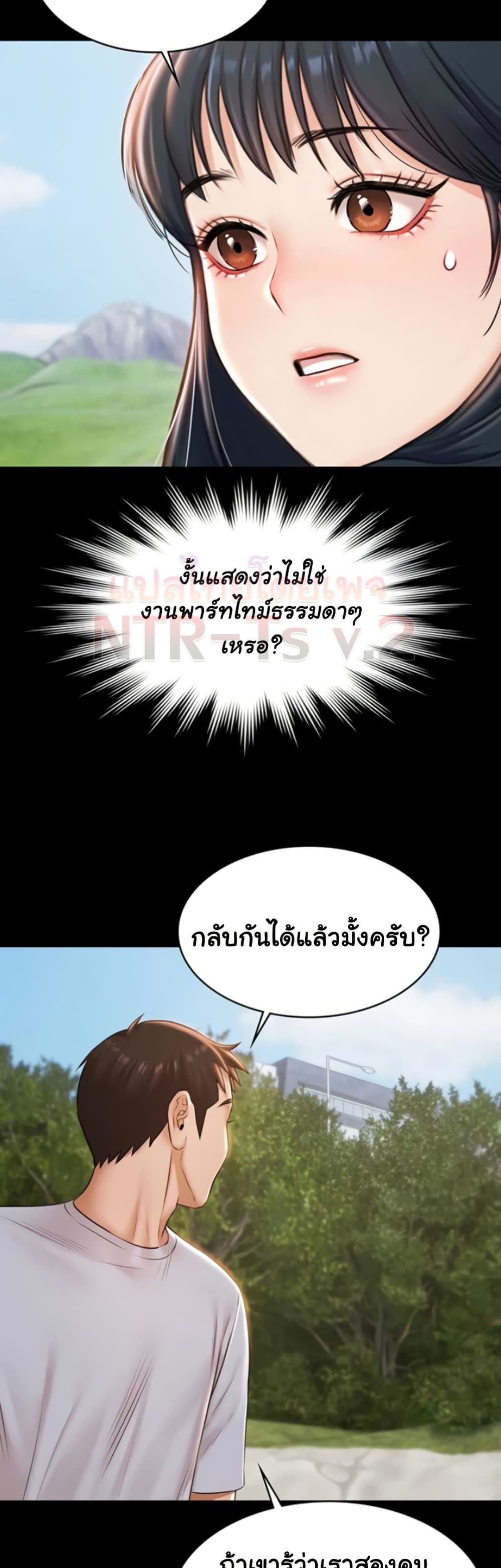 Pool Party – Pool Party – ตอนที่ 13 หน้า 47