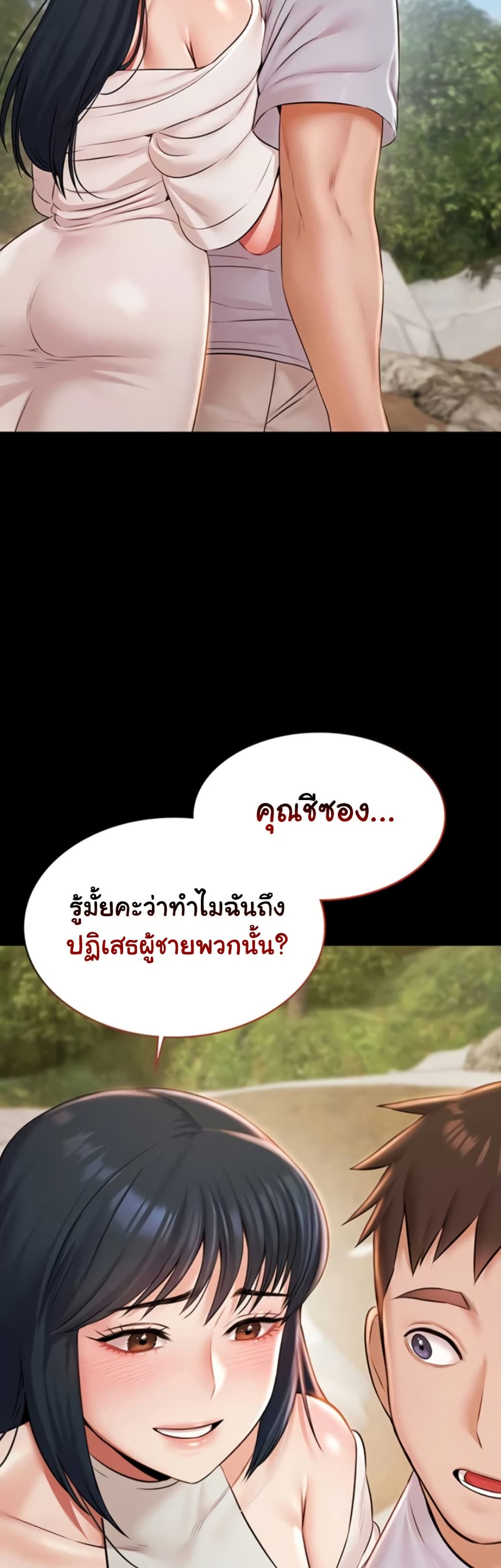Pool Party – Pool Party – ตอนที่ 13 หน้า 49