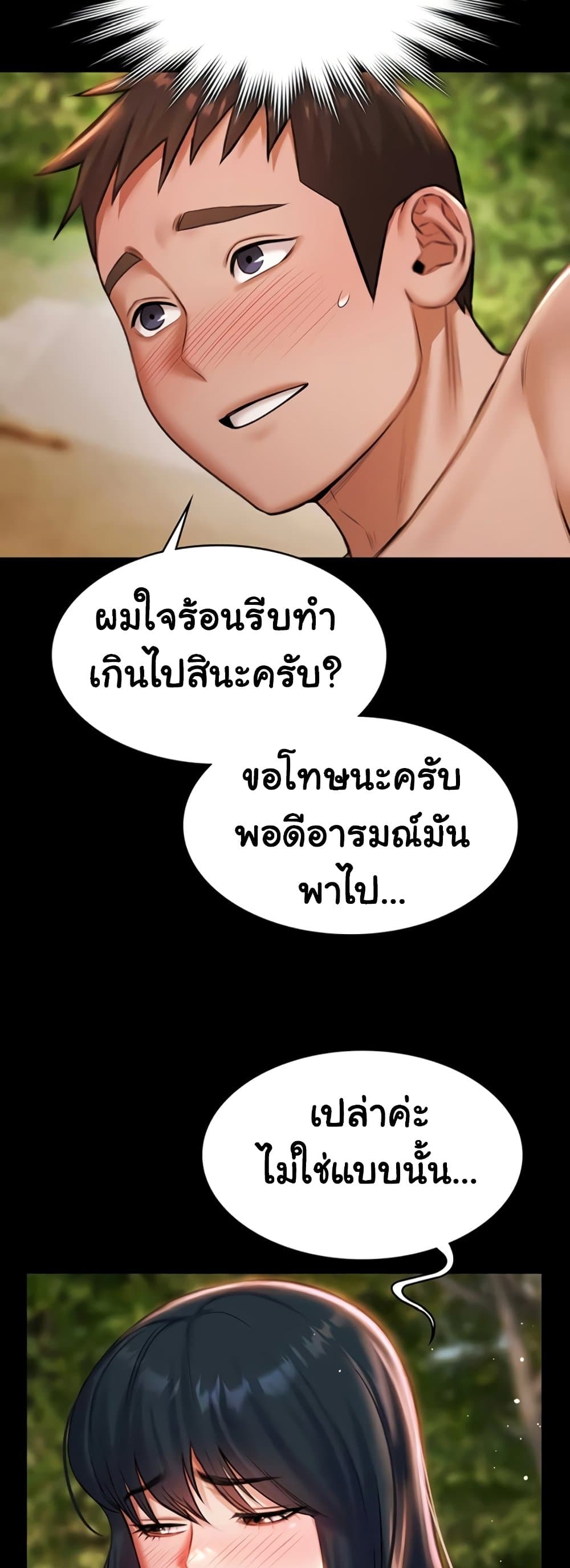 Pool Party – Pool Party – ตอนที่ 14 หน้า 28