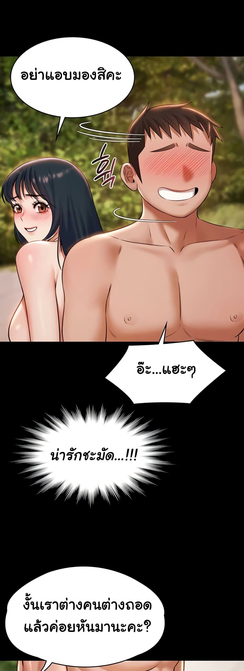 Pool Party – Pool Party – ตอนที่ 14 หน้า 32