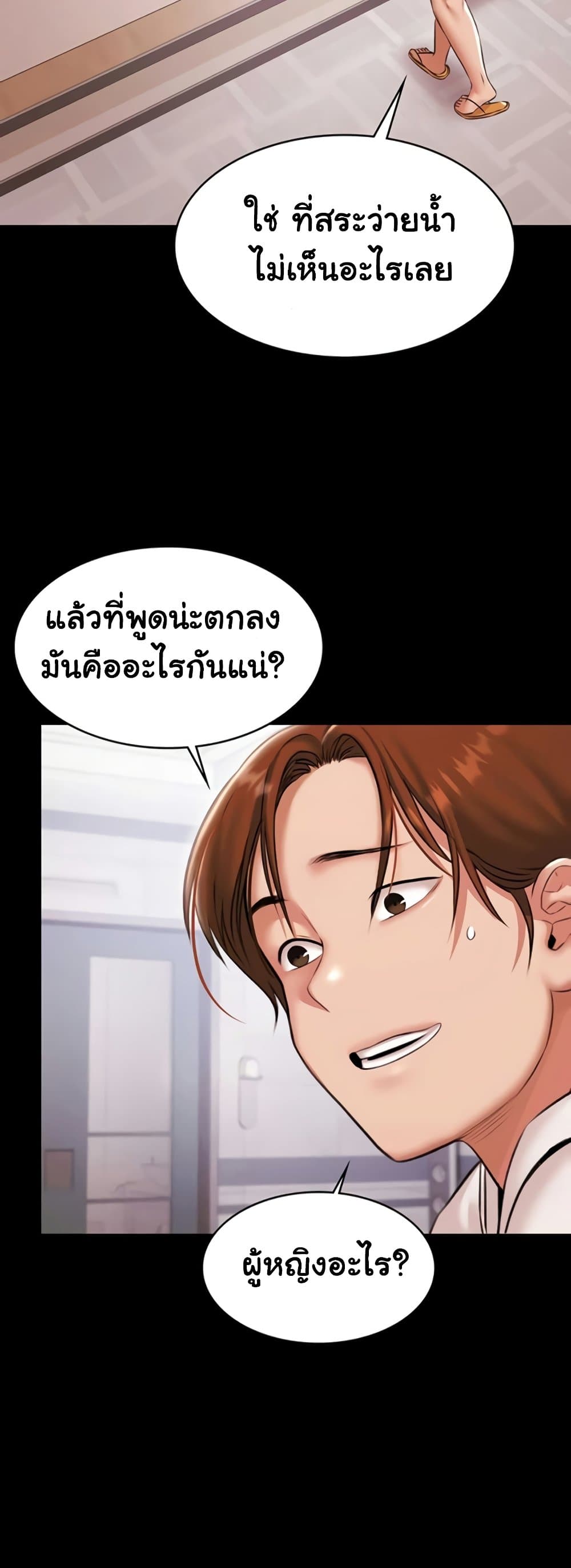 Pool Party – Pool Party – ตอนที่ 14 หน้า 47