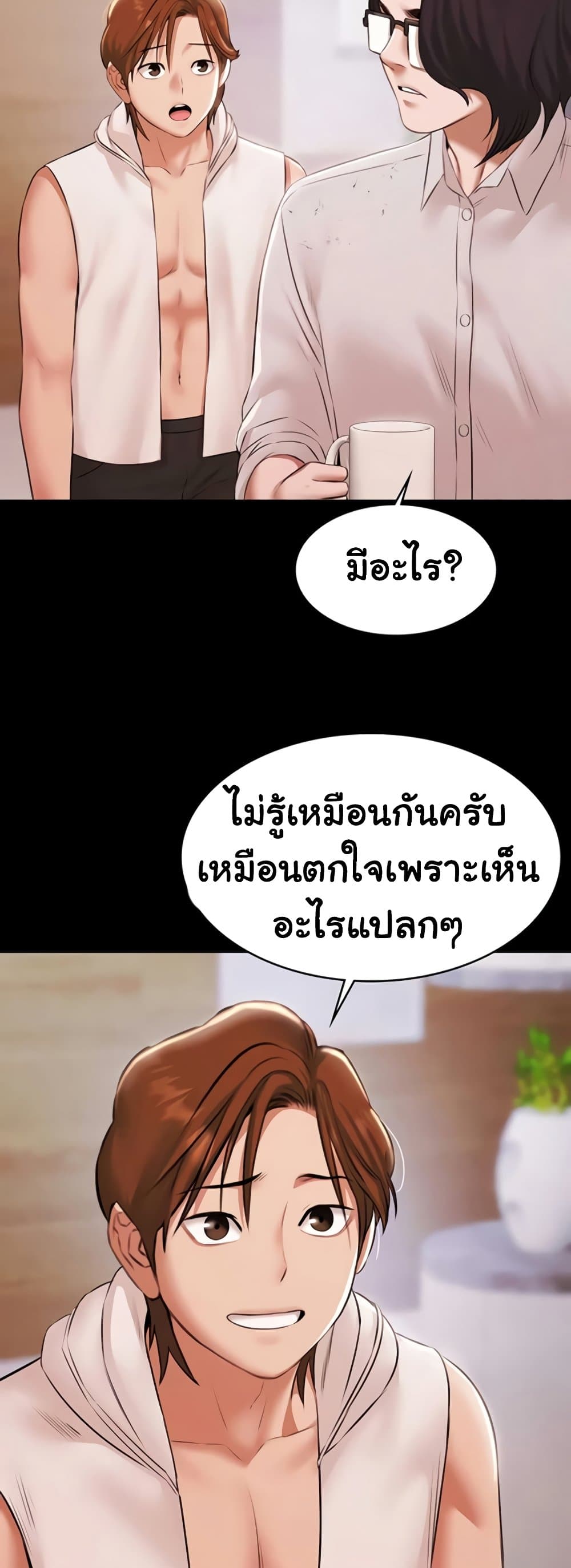 Pool Party – Pool Party – ตอนที่ 14 หน้า 51