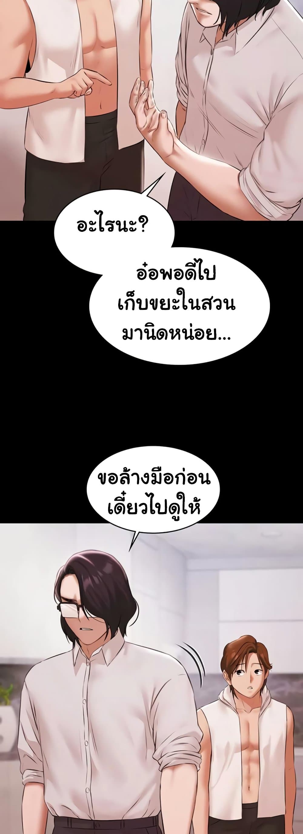 Pool Party – Pool Party – ตอนที่ 14 หน้า 53