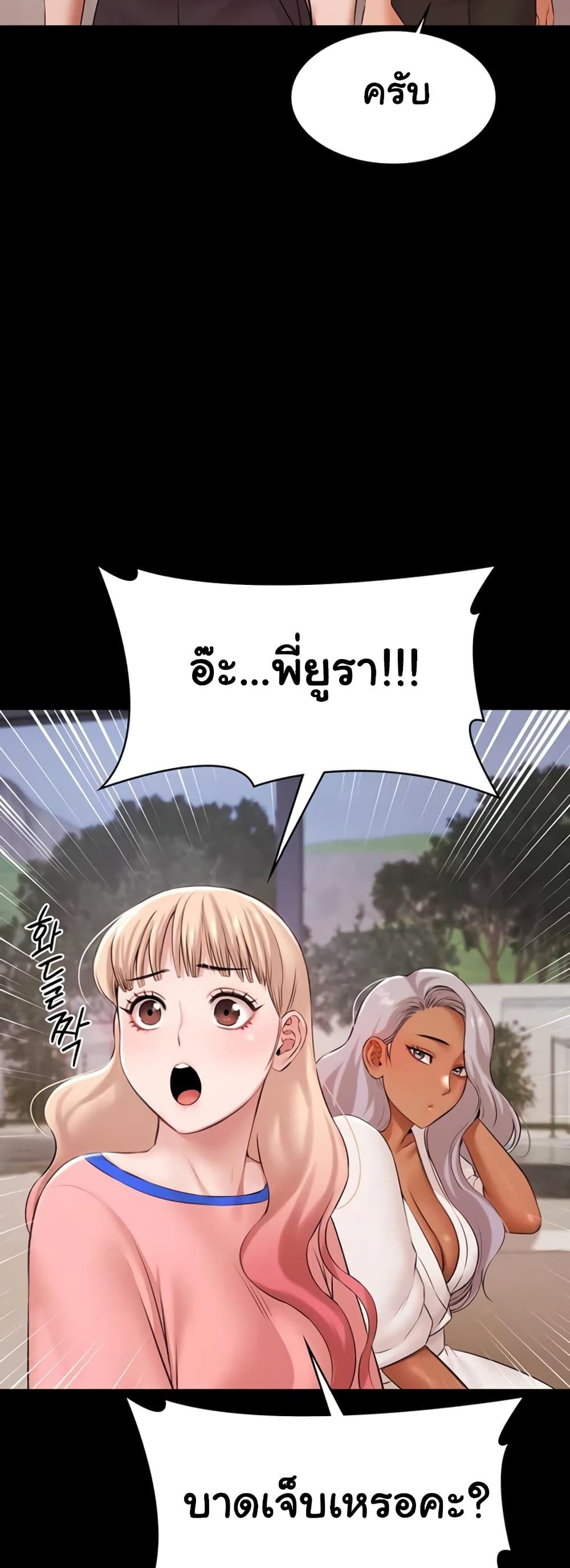 Pool Party – Pool Party – ตอนที่ 14 หน้า 54