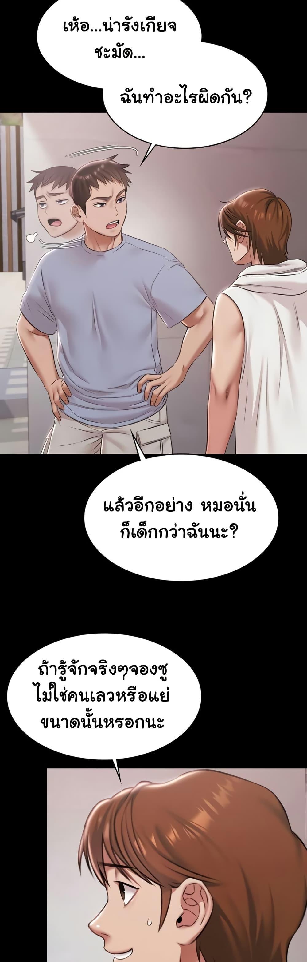 Pool Party – Pool Party – ตอนที่ 16 หน้า 2