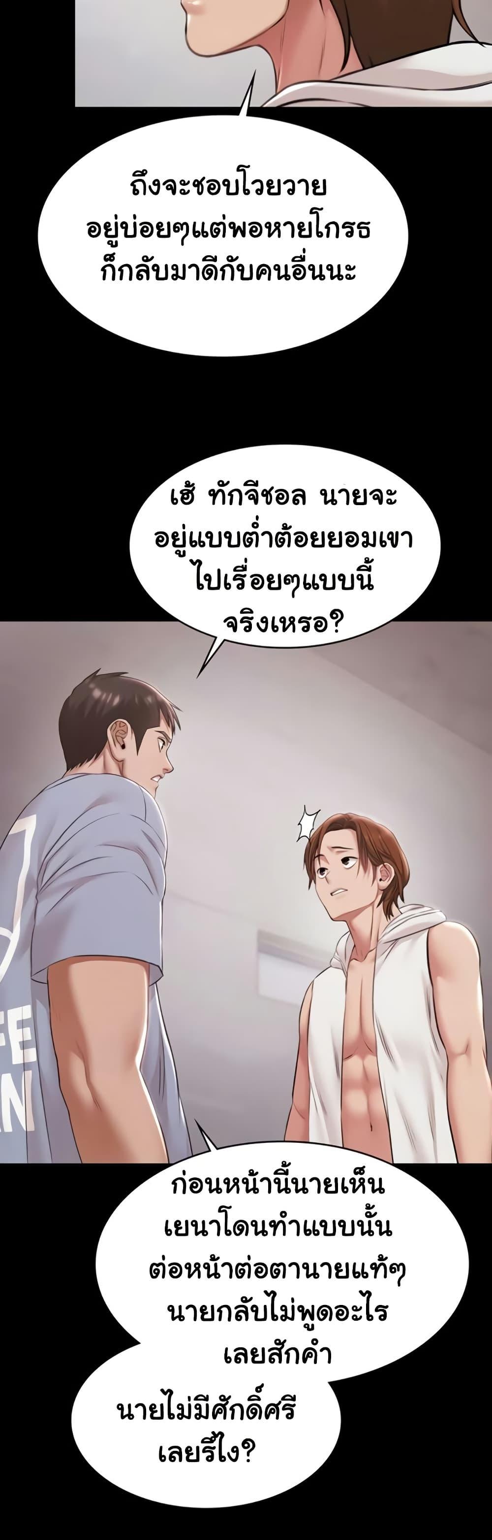 Pool Party – Pool Party – ตอนที่ 16 หน้า 3
