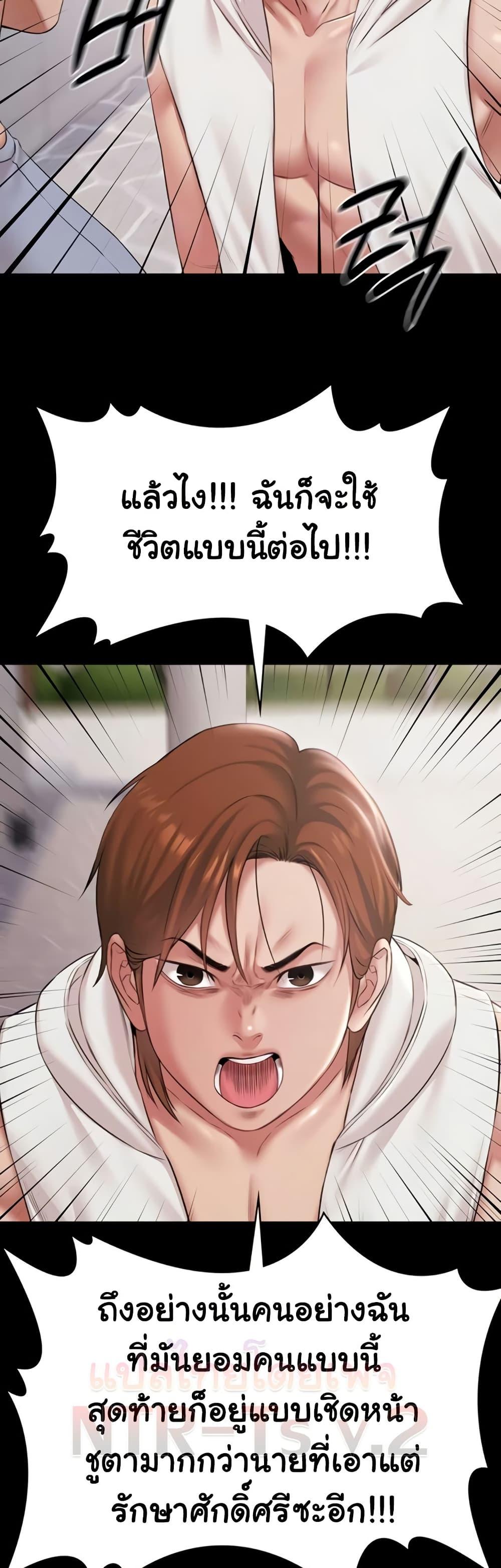 Pool Party – Pool Party – ตอนที่ 16 หน้า 5