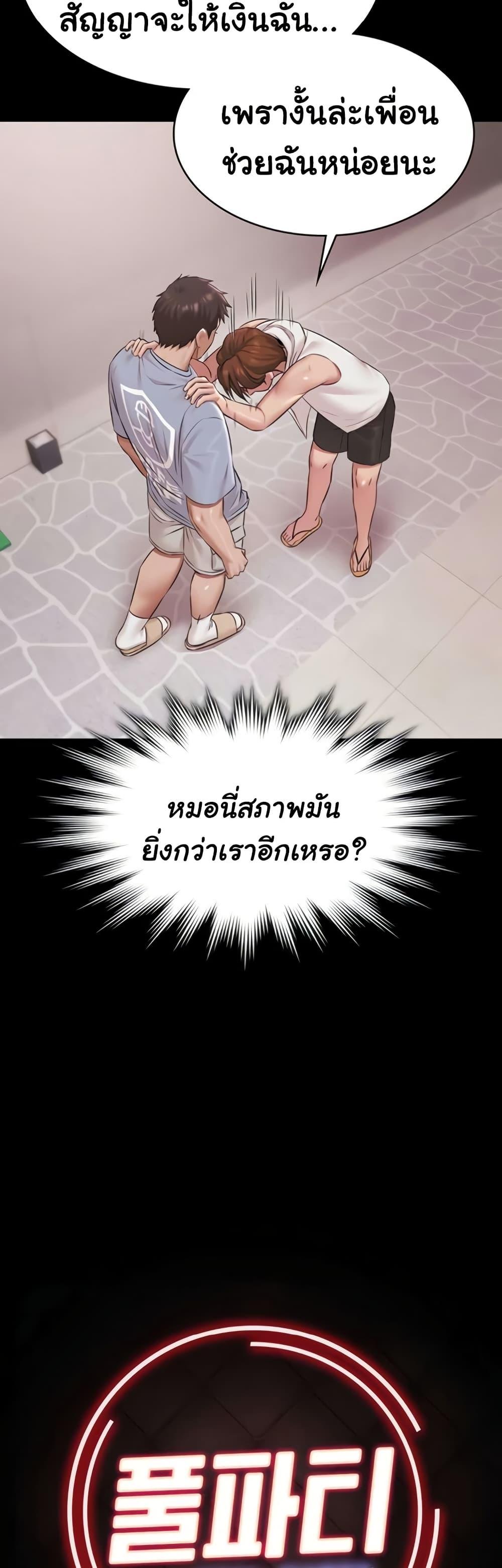 Pool Party – Pool Party – ตอนที่ 16 หน้า 10