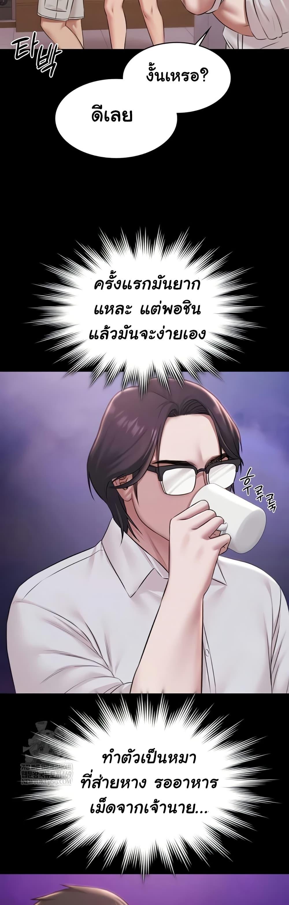 Pool Party – Pool Party – ตอนที่ 16 หน้า 46