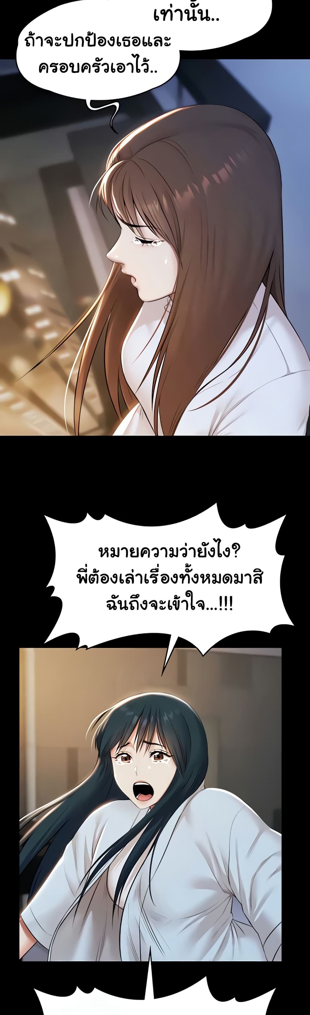 Pool Party – Pool Party – ตอนที่ 17 หน้า 6