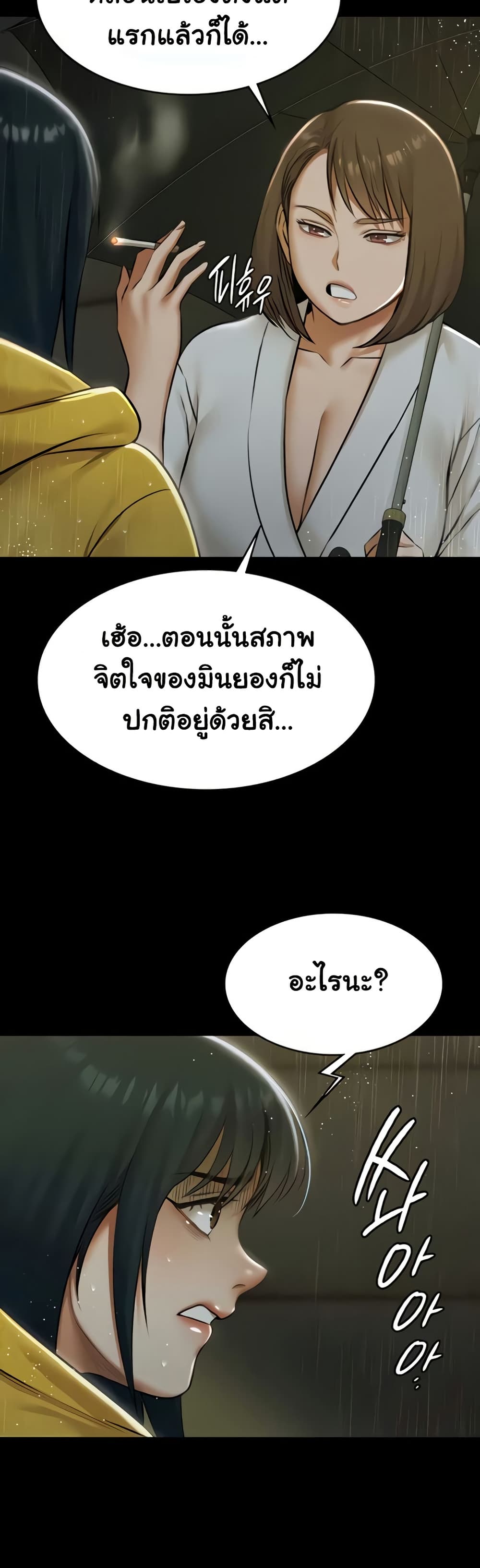 Pool Party – Pool Party – ตอนที่ 17 หน้า 21