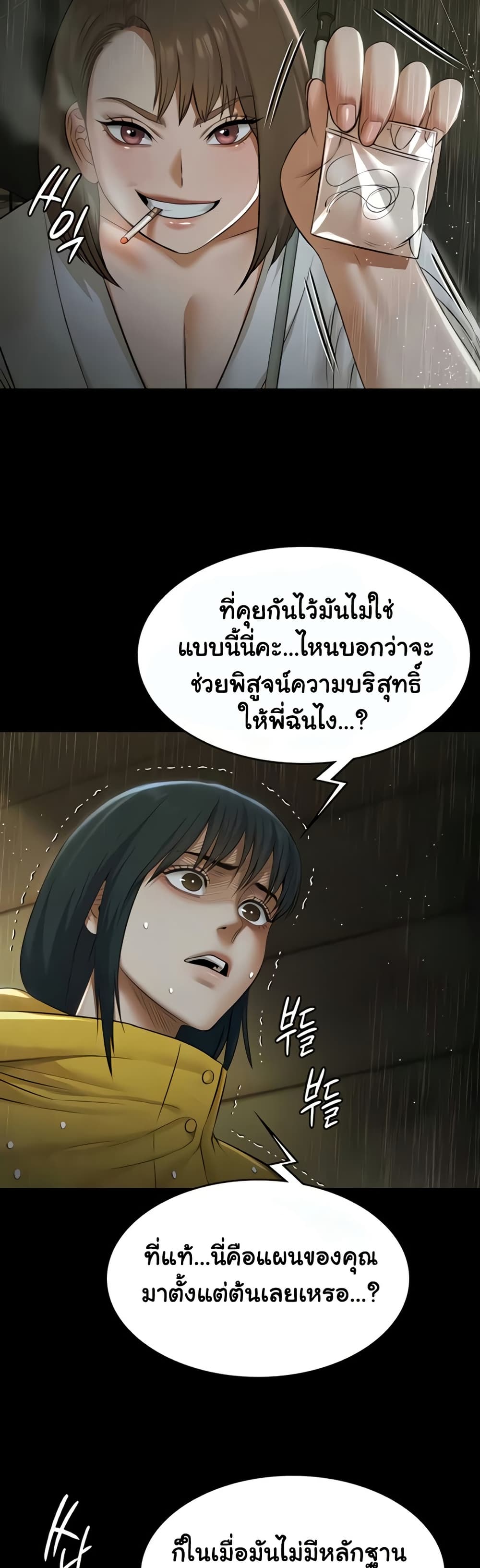 Pool Party – Pool Party – ตอนที่ 17 หน้า 23