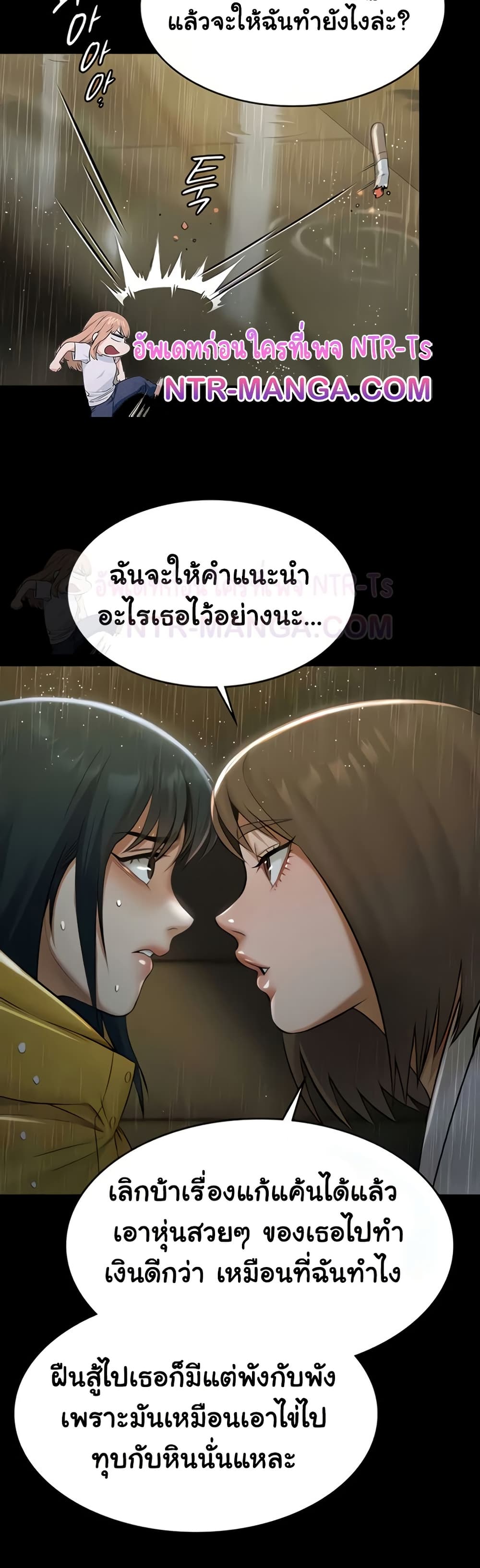 Pool Party – Pool Party – ตอนที่ 17 หน้า 24