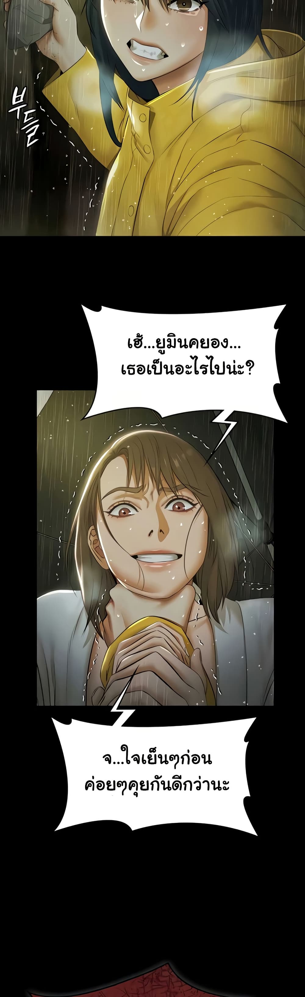Pool Party – Pool Party – ตอนที่ 17 หน้า 29