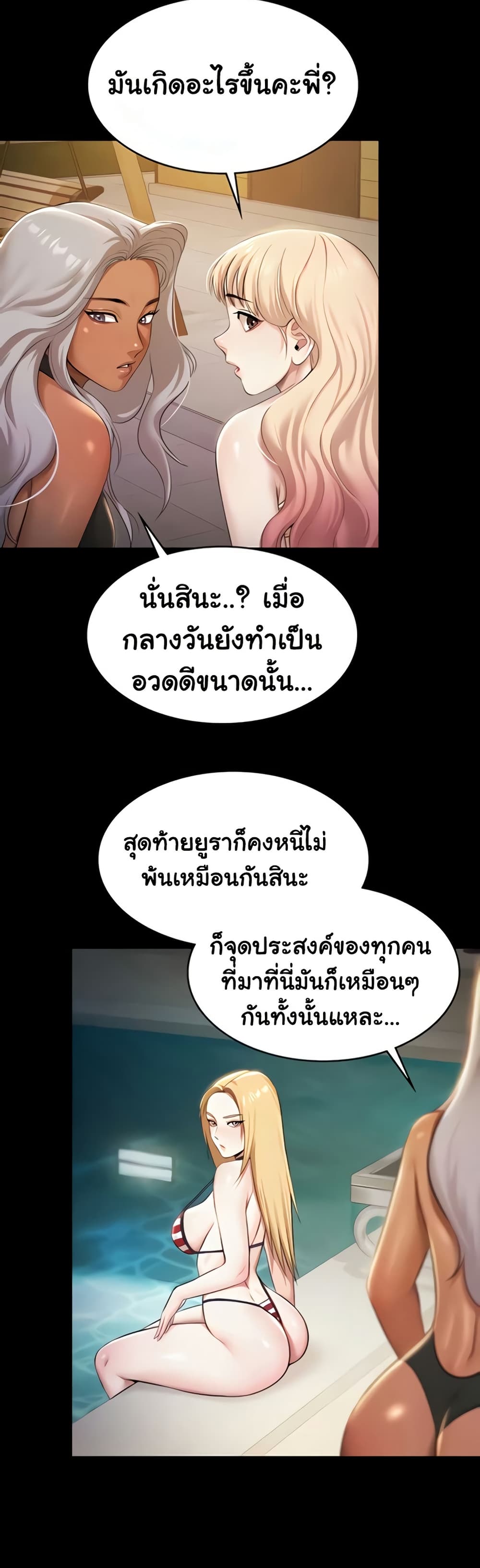 Pool Party – Pool Party – ตอนที่ 17 หน้า 43