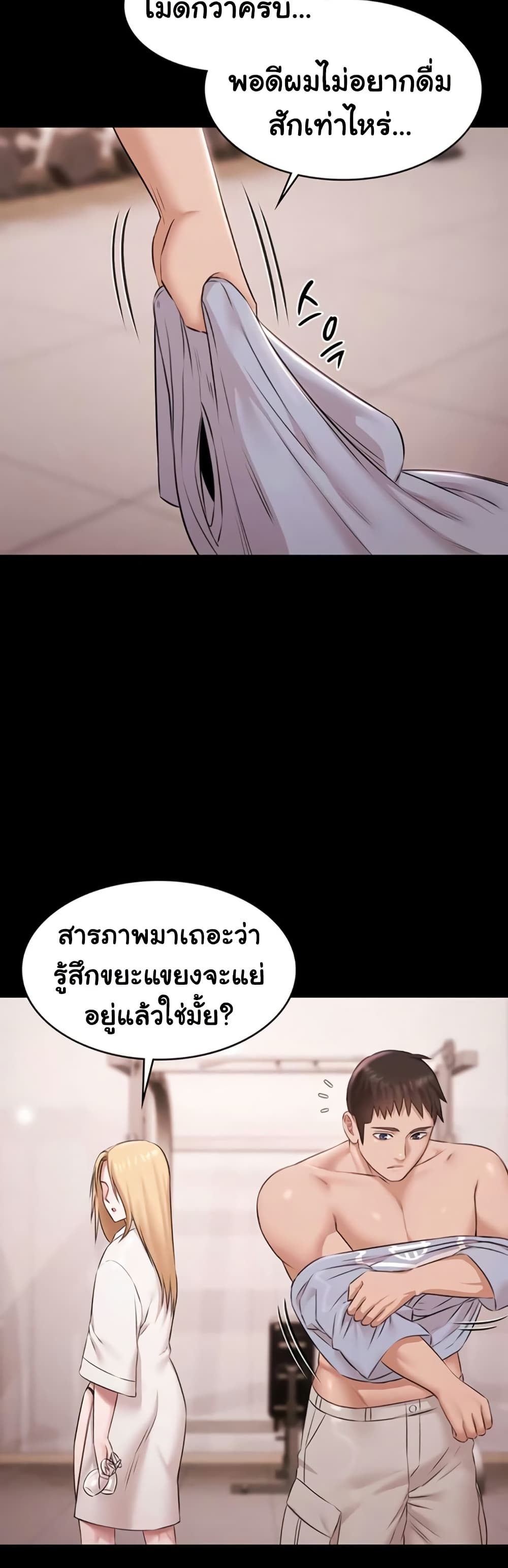 Pool Party – Pool Party – ตอนที่ 18 หน้า 2