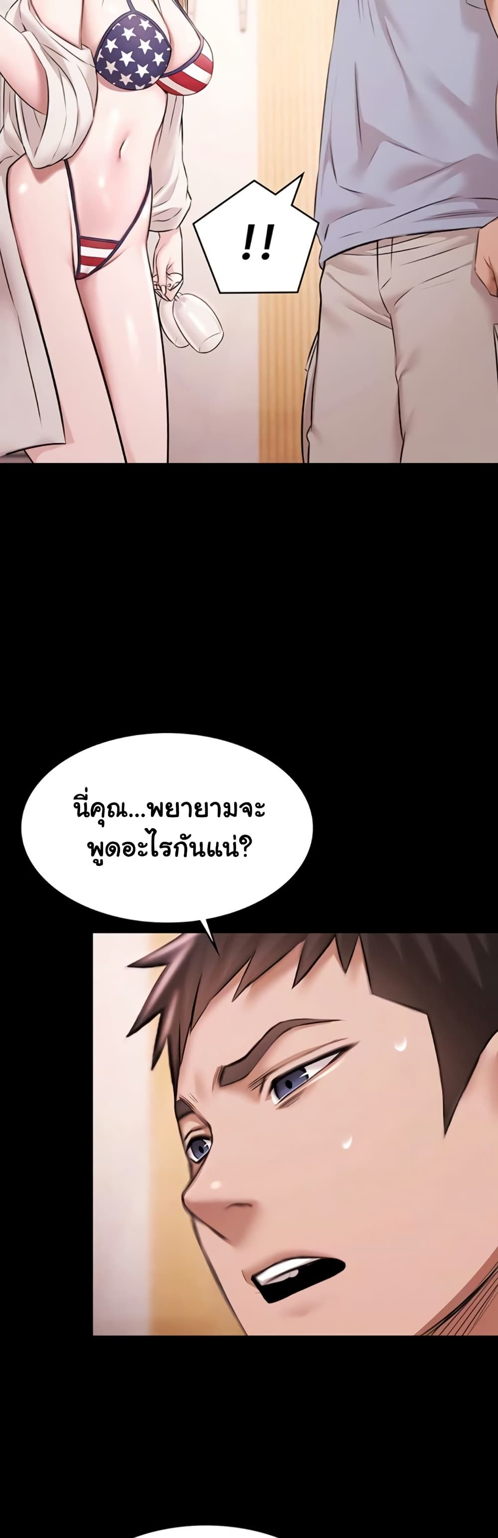 Pool Party – Pool Party – ตอนที่ 18 หน้า 4