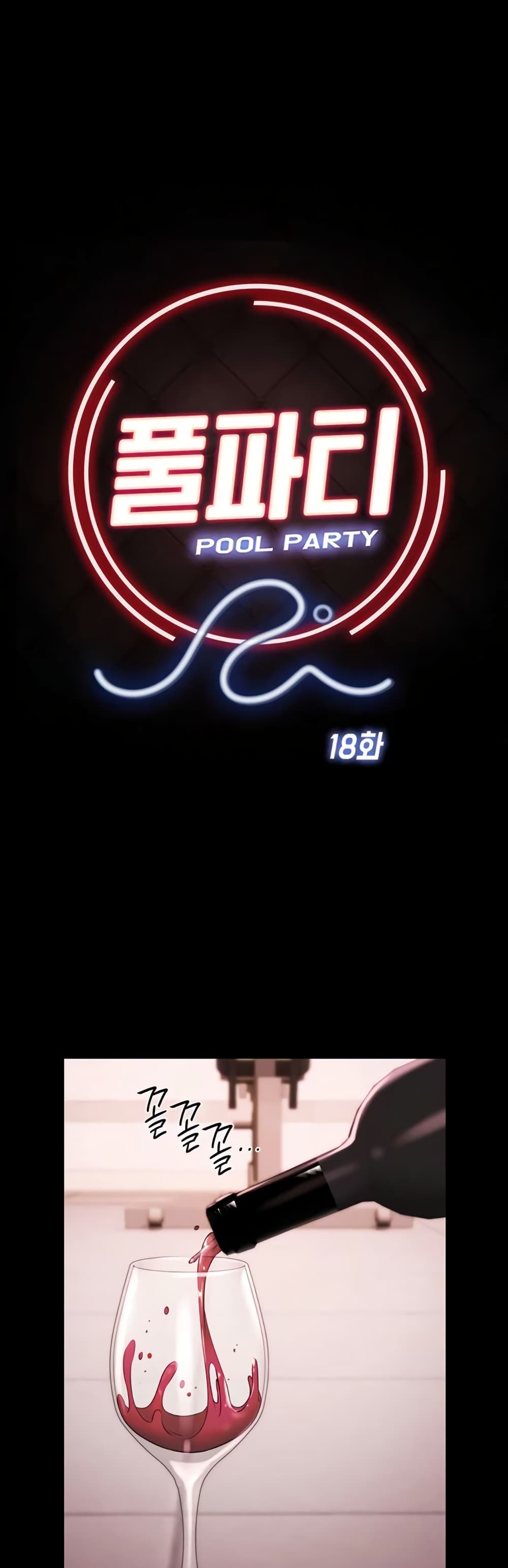Pool Party – Pool Party – ตอนที่ 18 หน้า 6