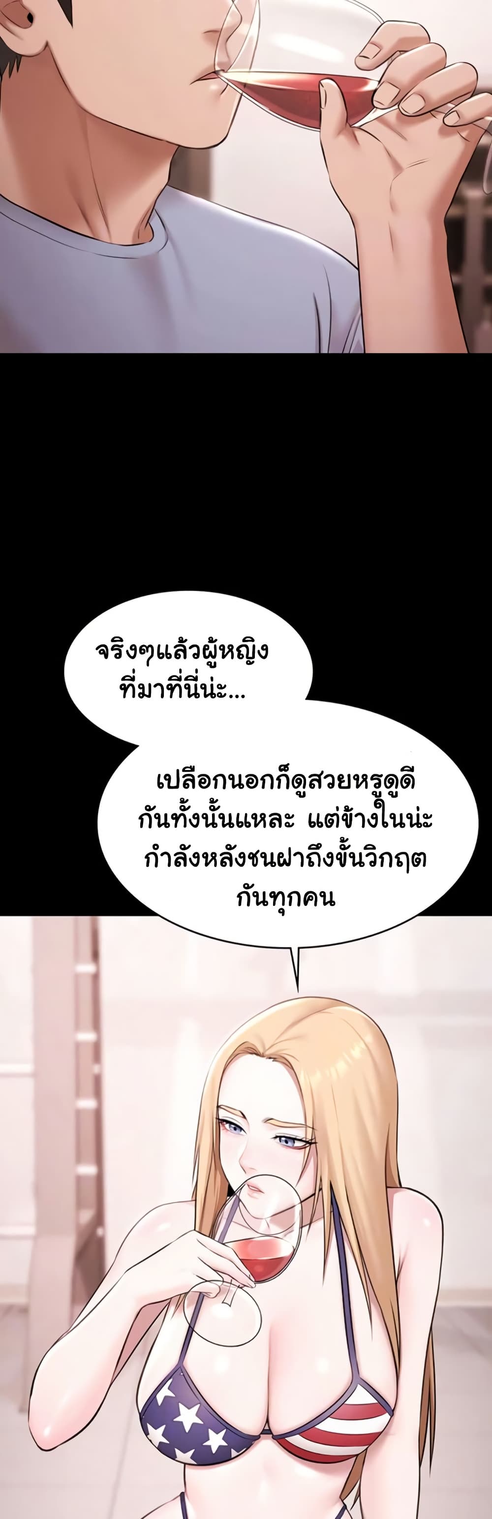 Pool Party – Pool Party – ตอนที่ 18 หน้า 8