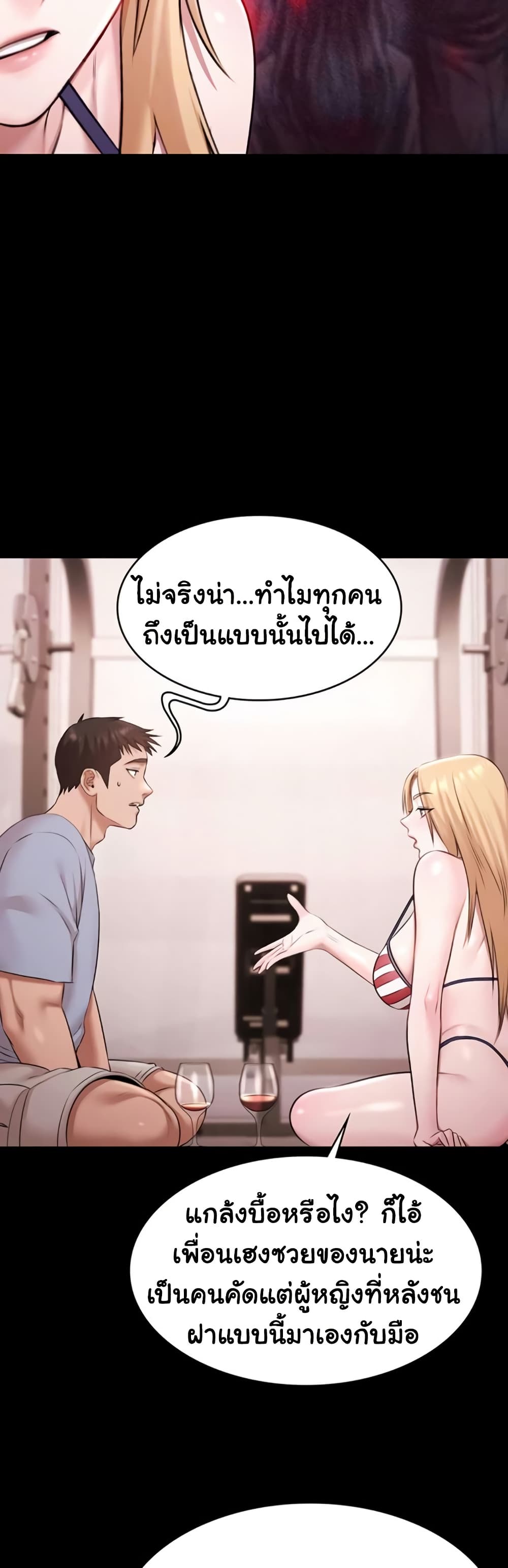 Pool Party – Pool Party – ตอนที่ 18 หน้า 10