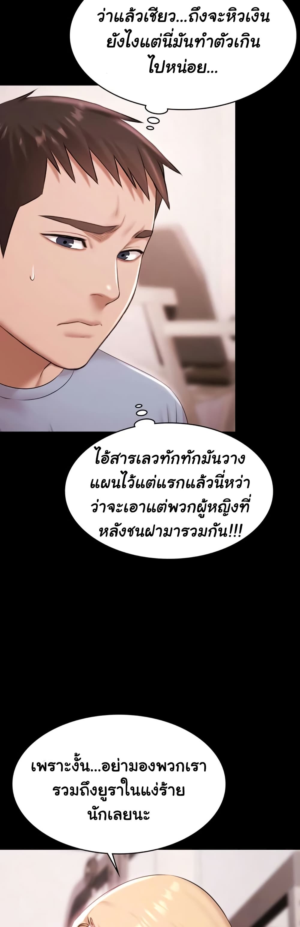 Pool Party – Pool Party – ตอนที่ 18 หน้า 11