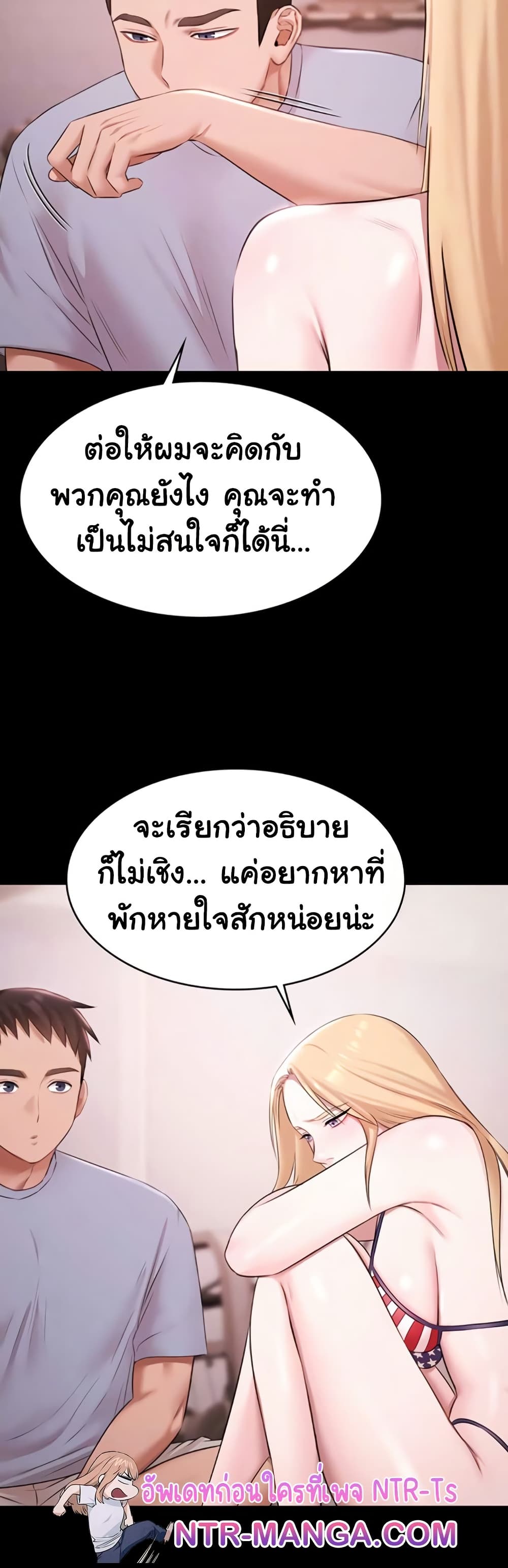 Pool Party – Pool Party – ตอนที่ 18 หน้า 14