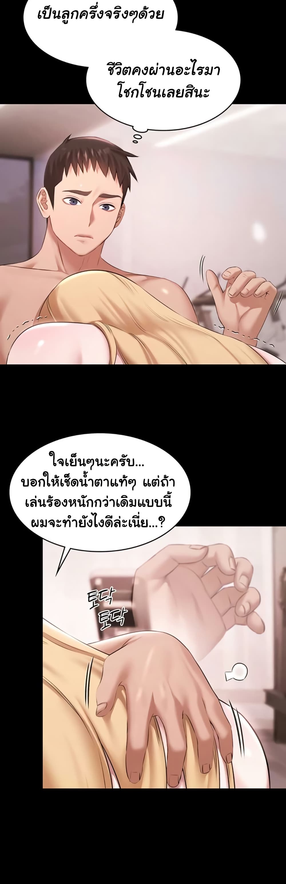 Pool Party – Pool Party – ตอนที่ 18 หน้า 22