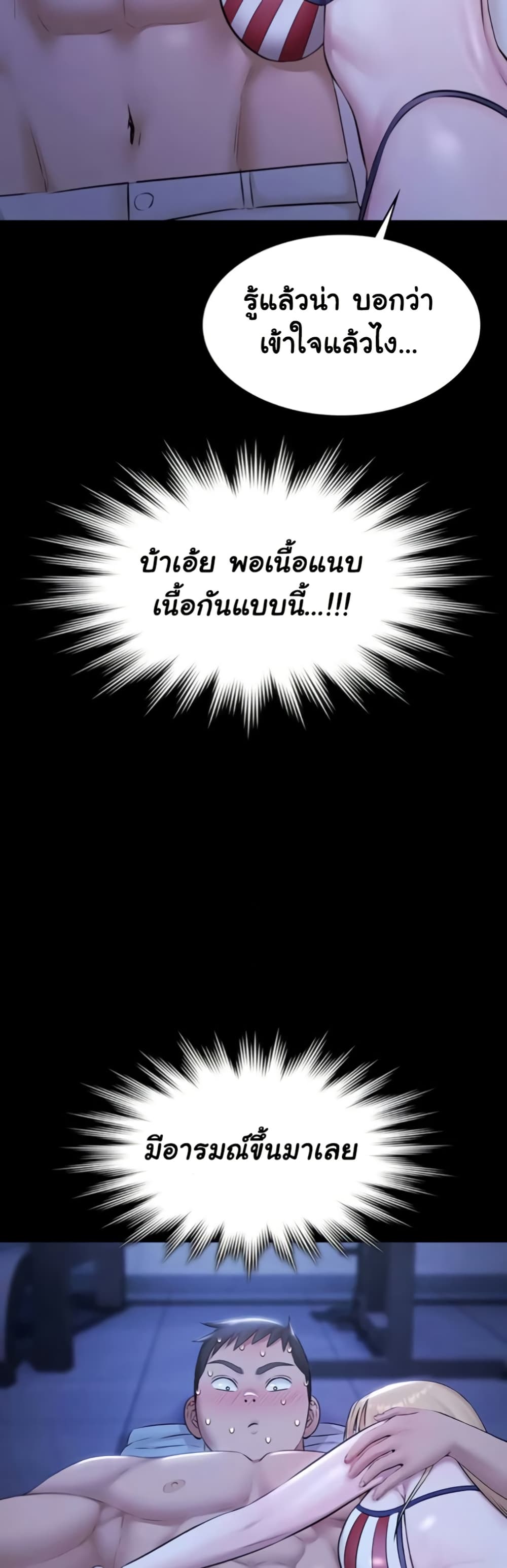 Pool Party – Pool Party – ตอนที่ 18 หน้า 31
