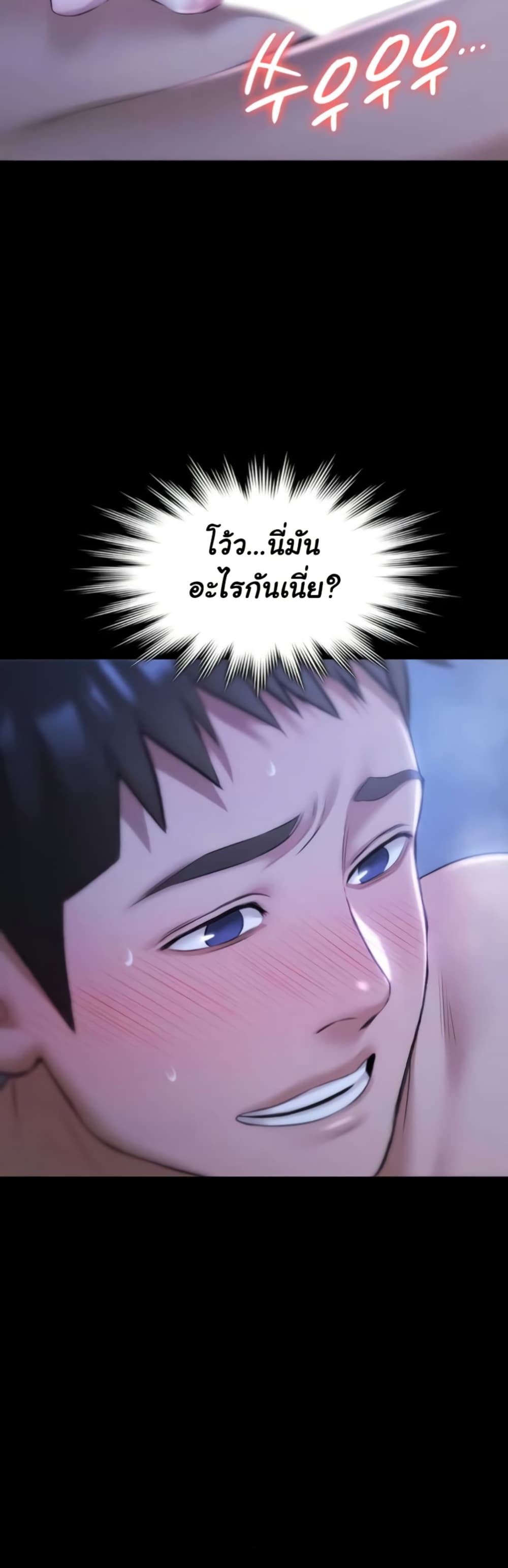 Pool Party – Pool Party – ตอนที่ 18 หน้า 40