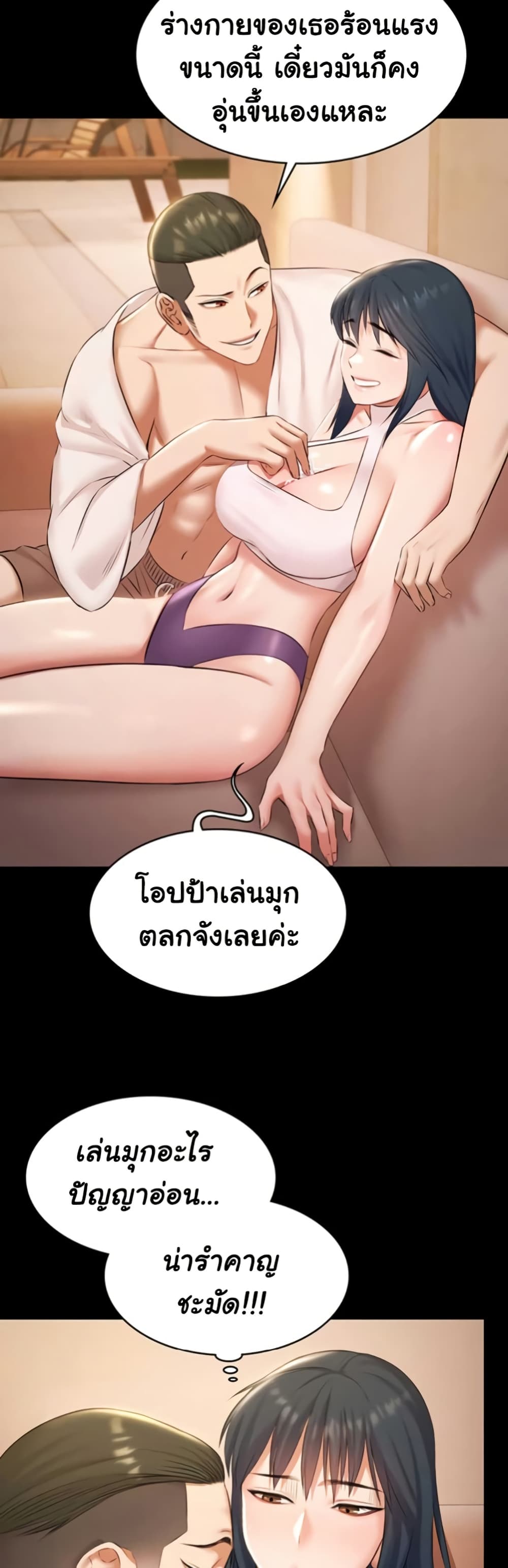 Pool Party – Pool Party – ตอนที่ 18 หน้า 43