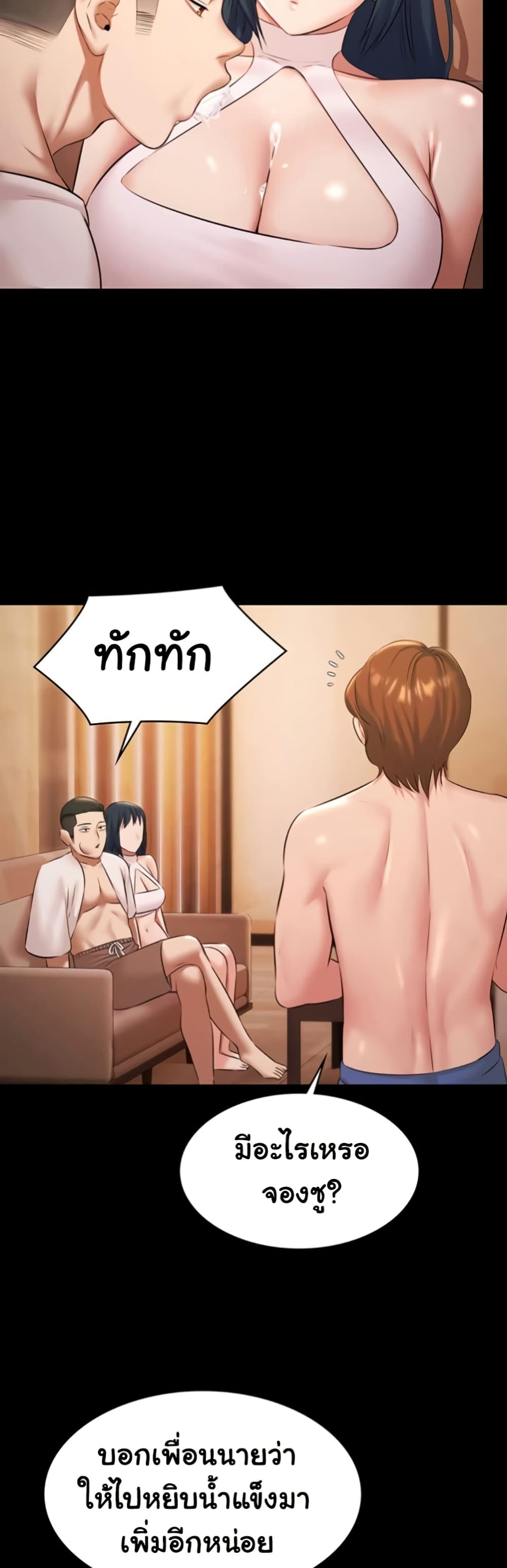 Pool Party – Pool Party – ตอนที่ 18 หน้า 44
