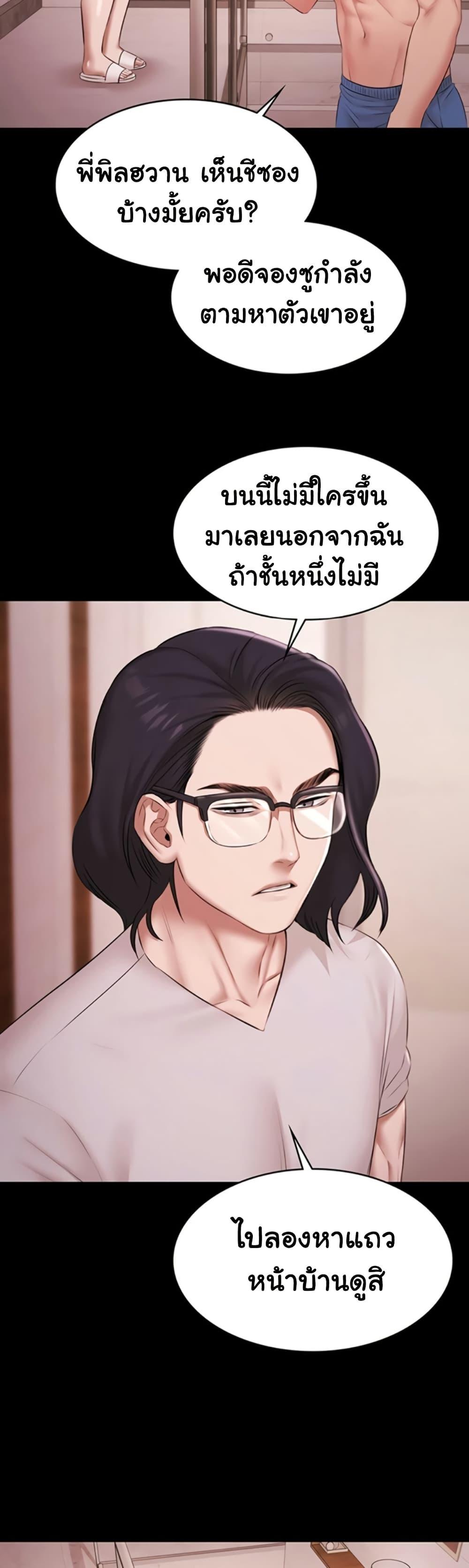 Pool Party – Pool Party – ตอนที่ 19 หน้า 24