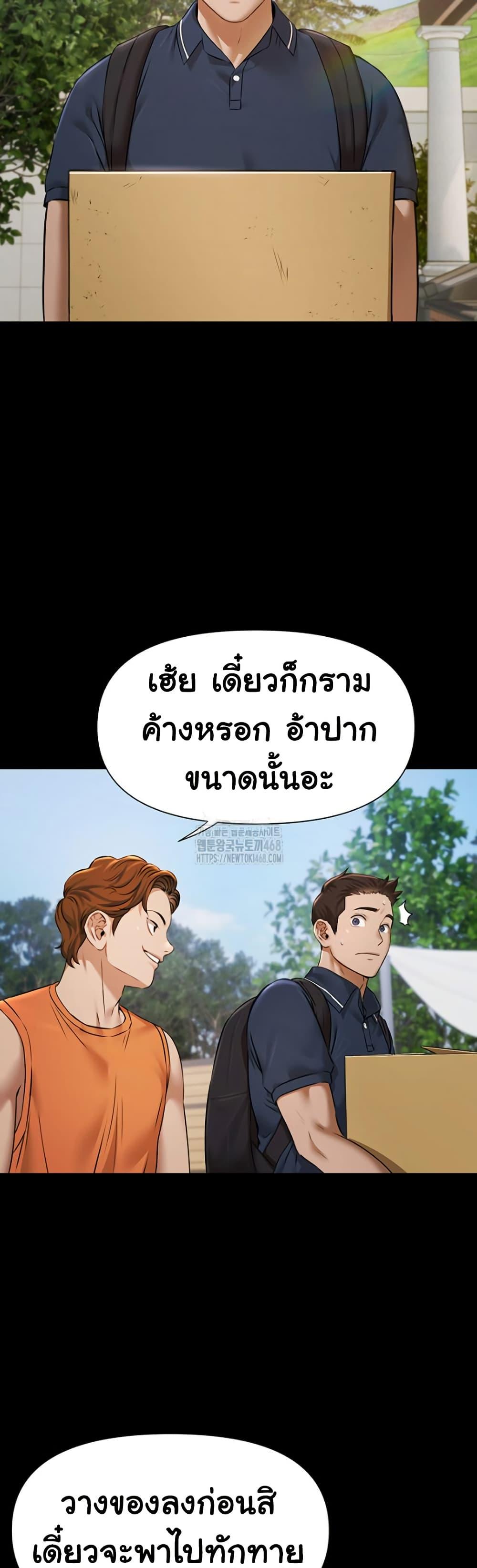 Pool Party – Pool Party – ตอนที่ 2 หน้า 3