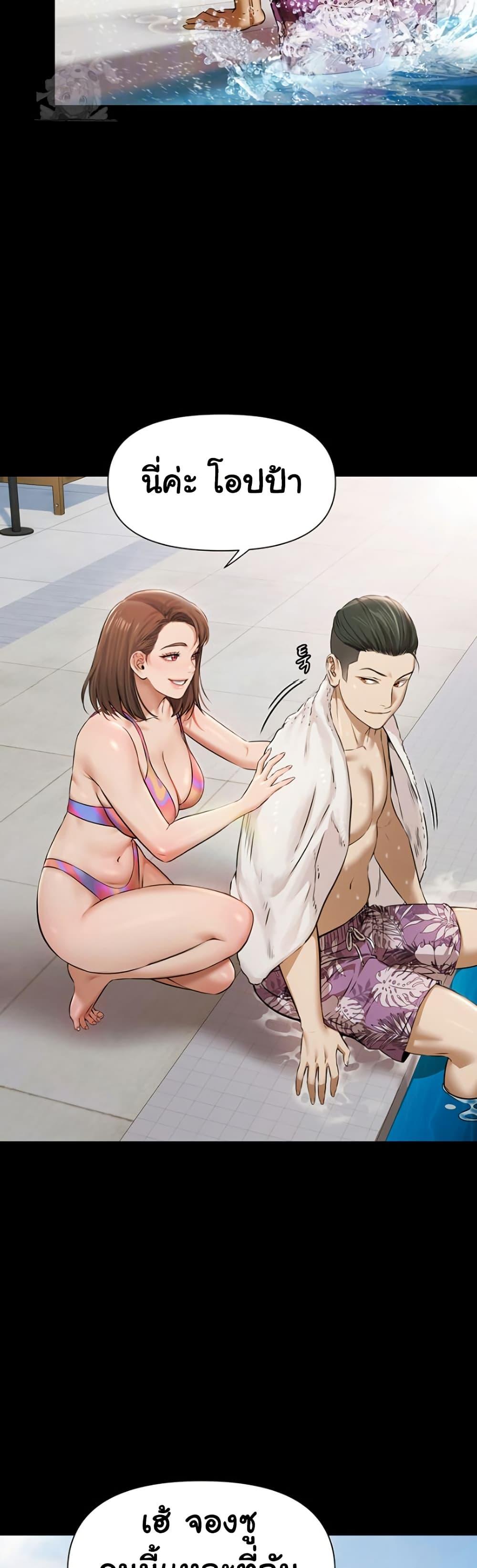 Pool Party – Pool Party – ตอนที่ 2 หน้า 5