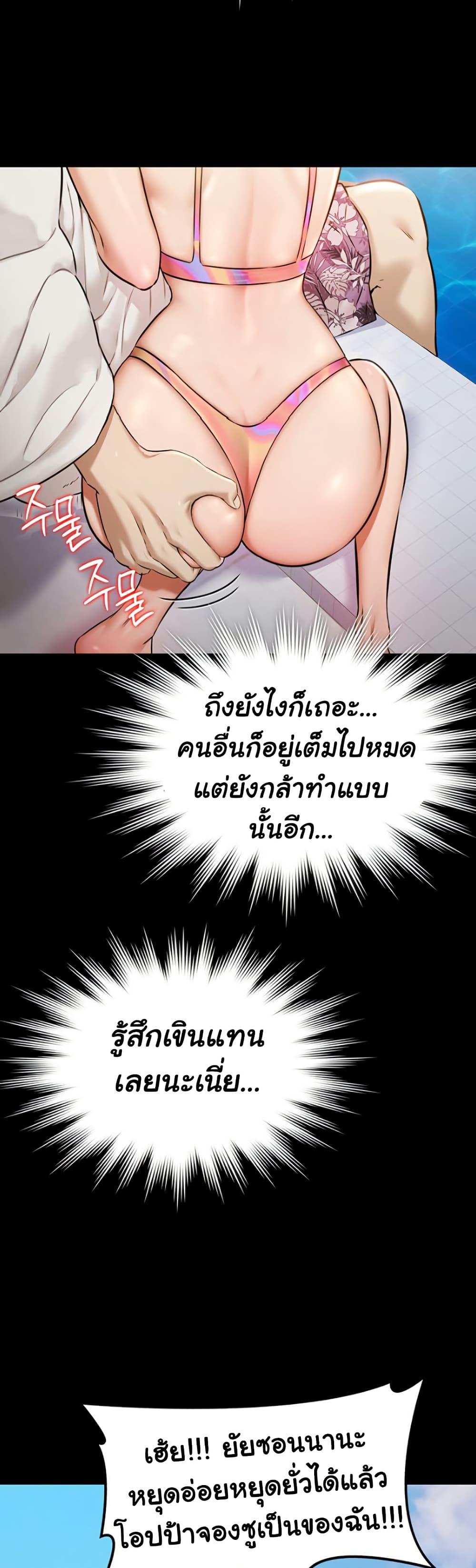 Pool Party – Pool Party – ตอนที่ 2 หน้า 11
