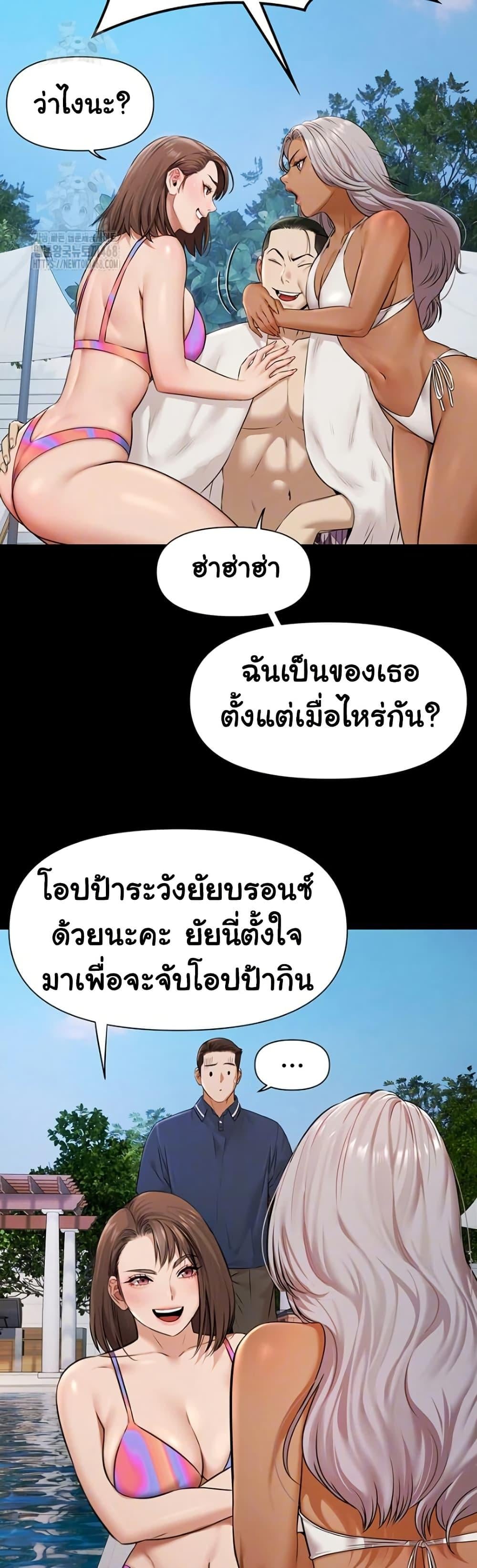 Pool Party – Pool Party – ตอนที่ 2 หน้า 12