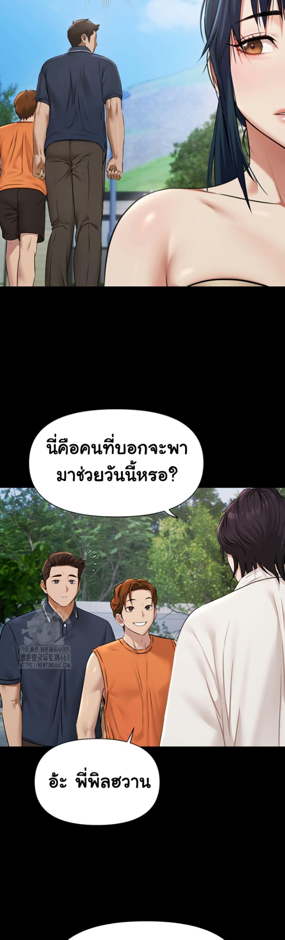 Pool Party – Pool Party – ตอนที่ 2 หน้า 19