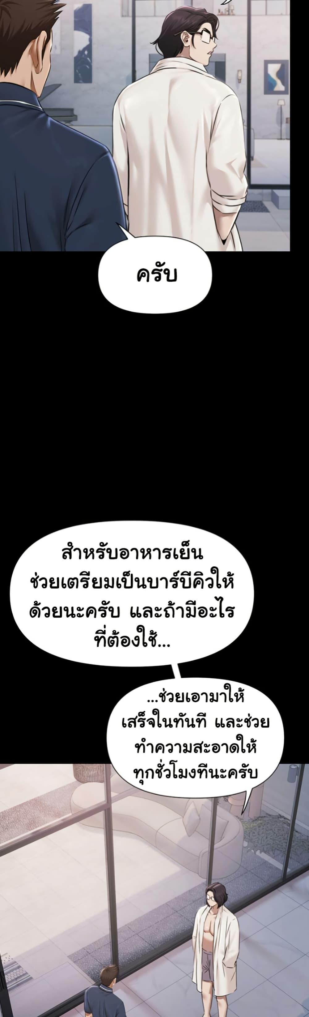 Pool Party – Pool Party – ตอนที่ 2 หน้า 21