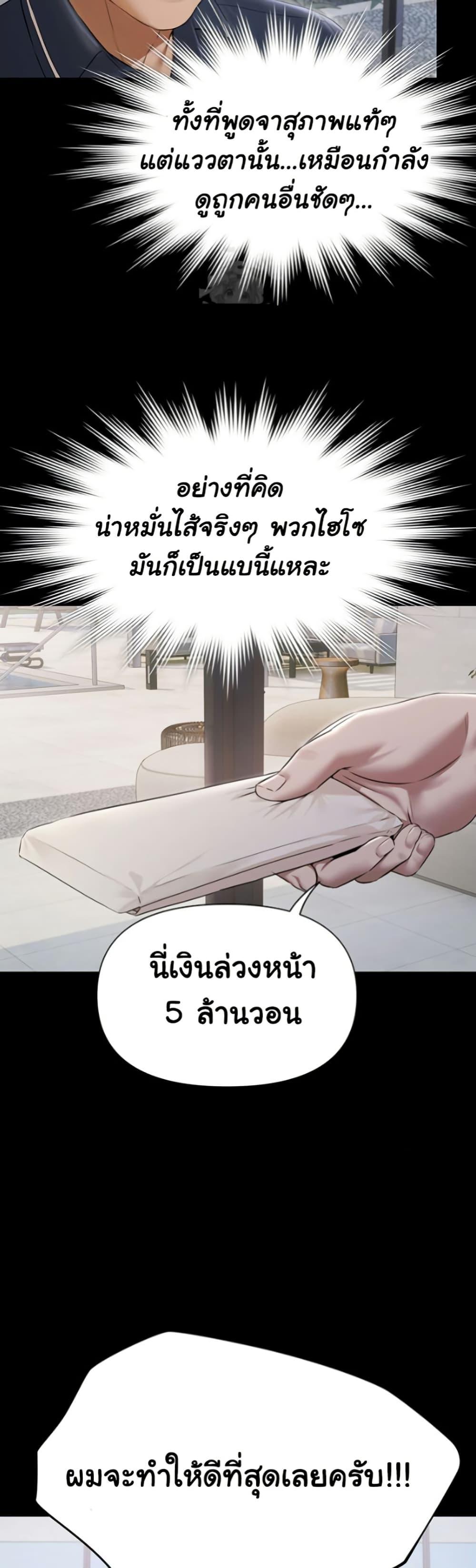 Pool Party – Pool Party – ตอนที่ 2 หน้า 24