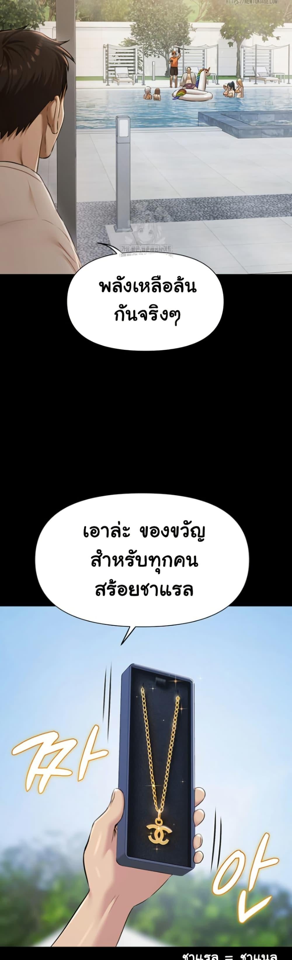 Pool Party – Pool Party – ตอนที่ 2 หน้า 30