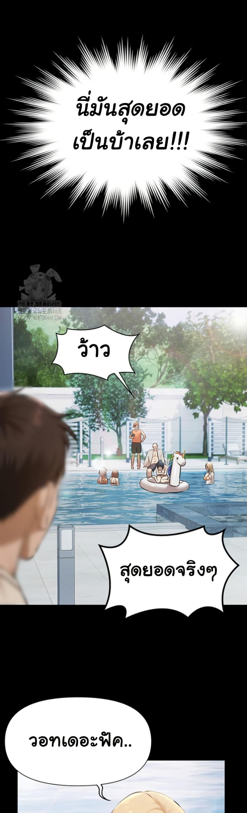 Pool Party – Pool Party – ตอนที่ 2 หน้า 46