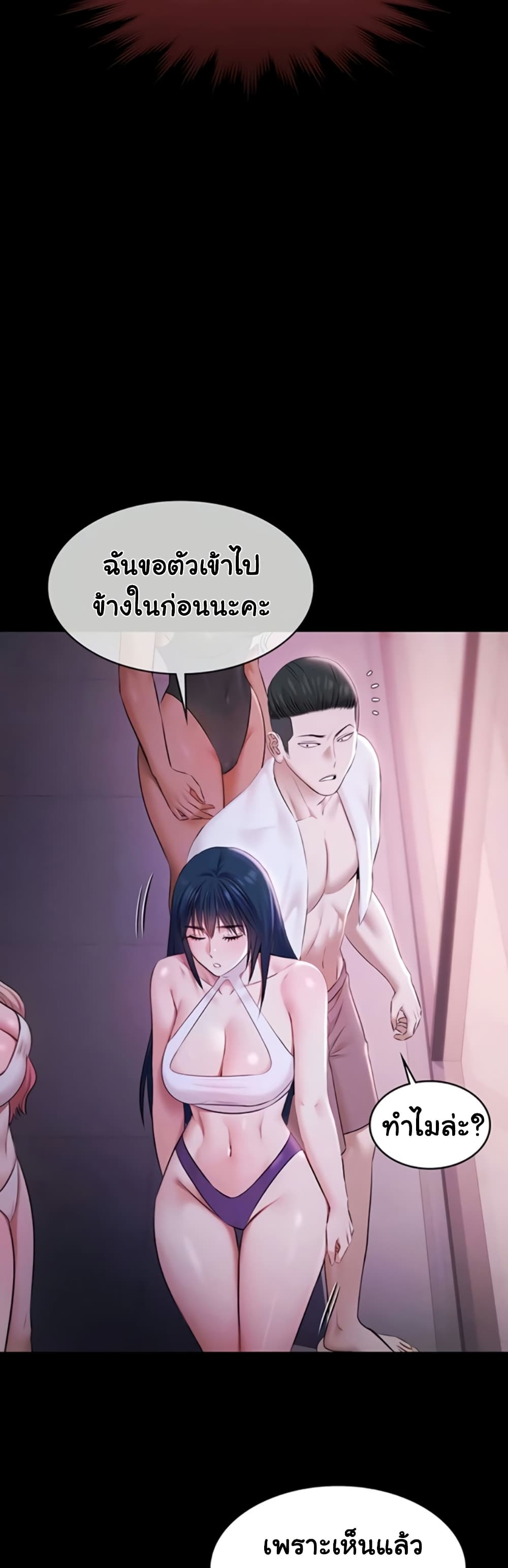 Pool Party – Pool Party – ตอนที่ 20 หน้า 6