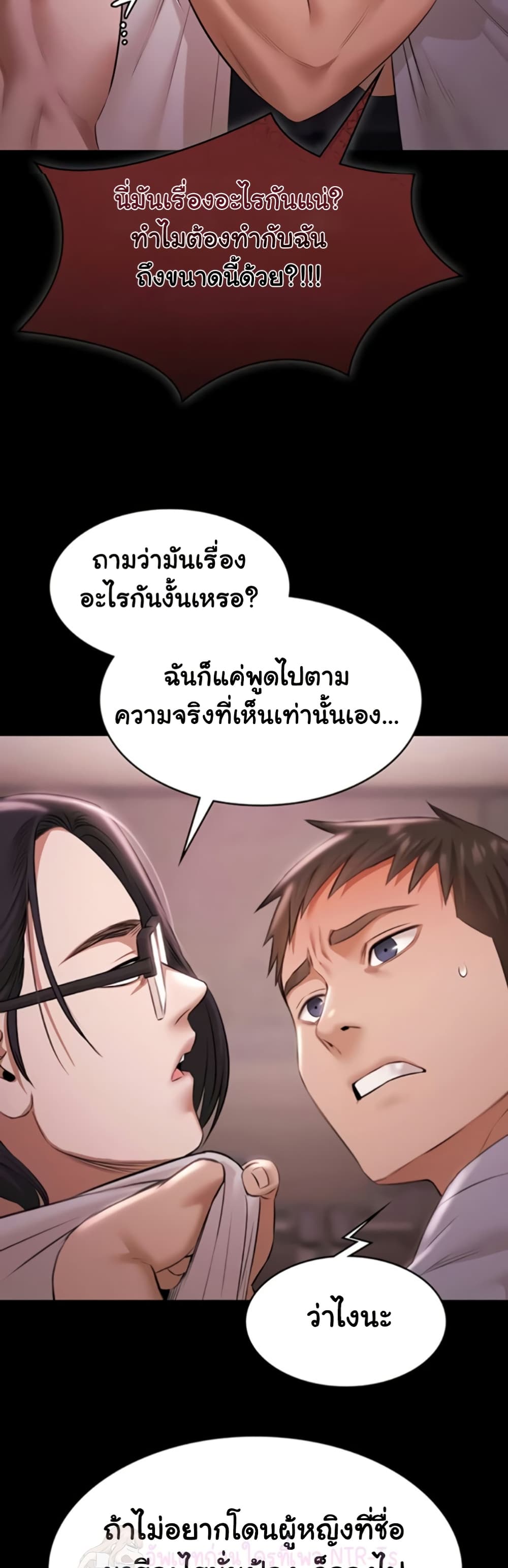 Pool Party – Pool Party – ตอนที่ 20 หน้า 11
