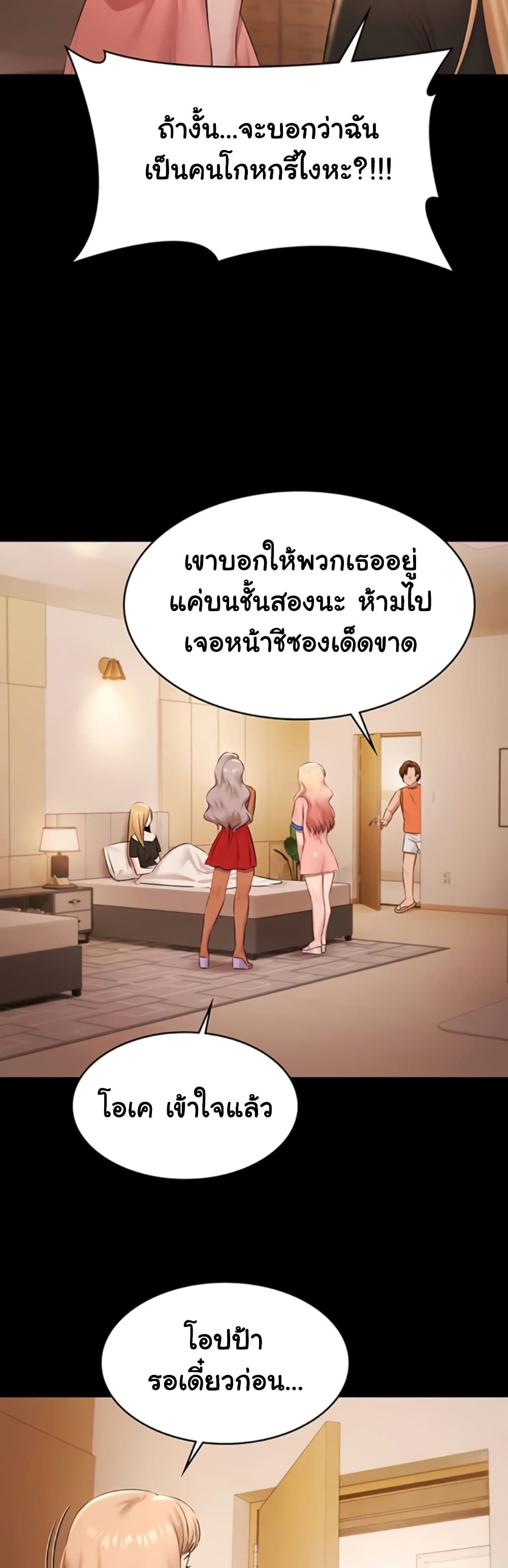 Pool Party – Pool Party – ตอนที่ 20 หน้า 22