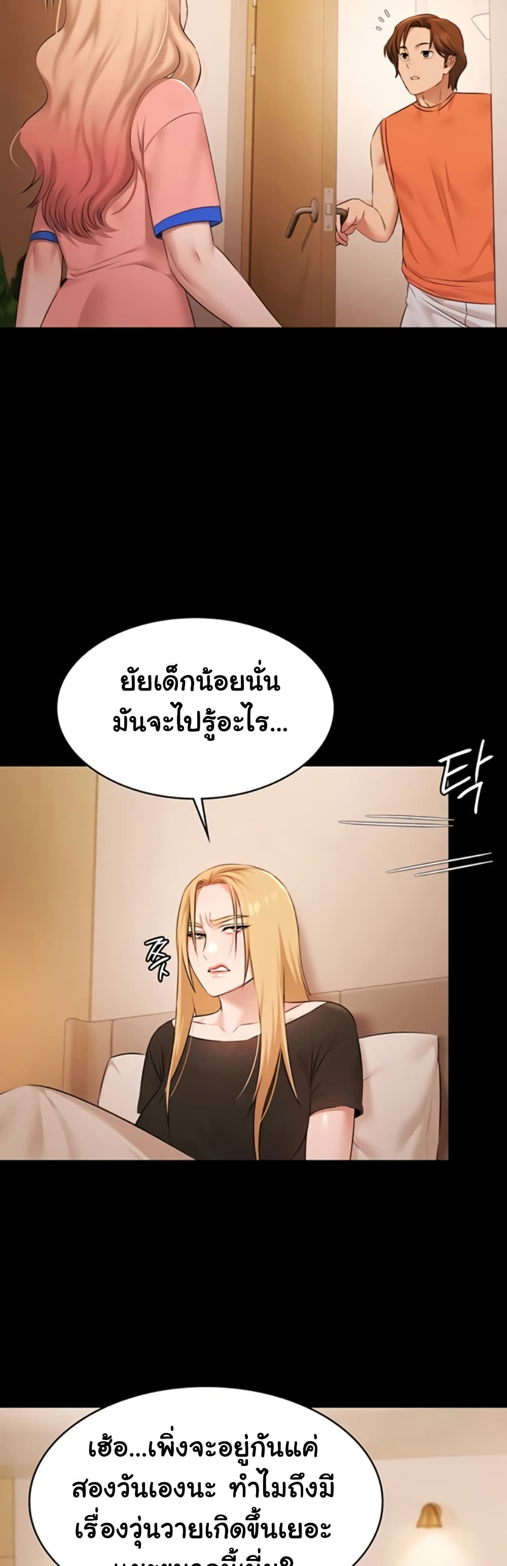 Pool Party – Pool Party – ตอนที่ 20 หน้า 23