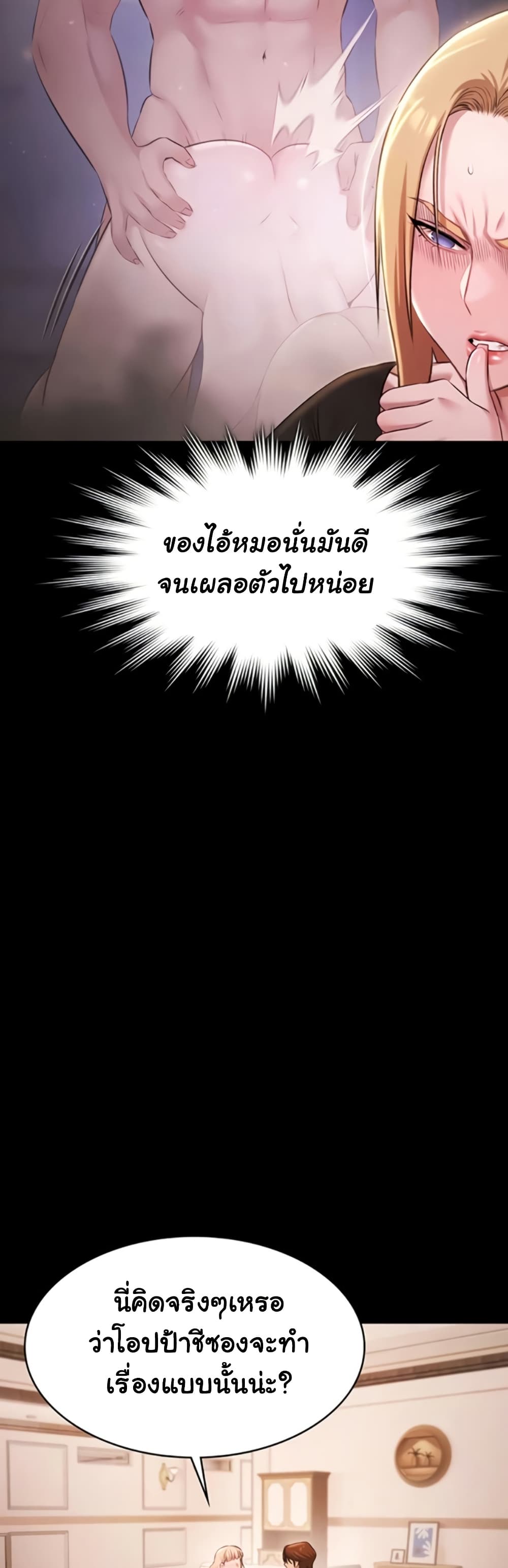 Pool Party – Pool Party – ตอนที่ 20 หน้า 25