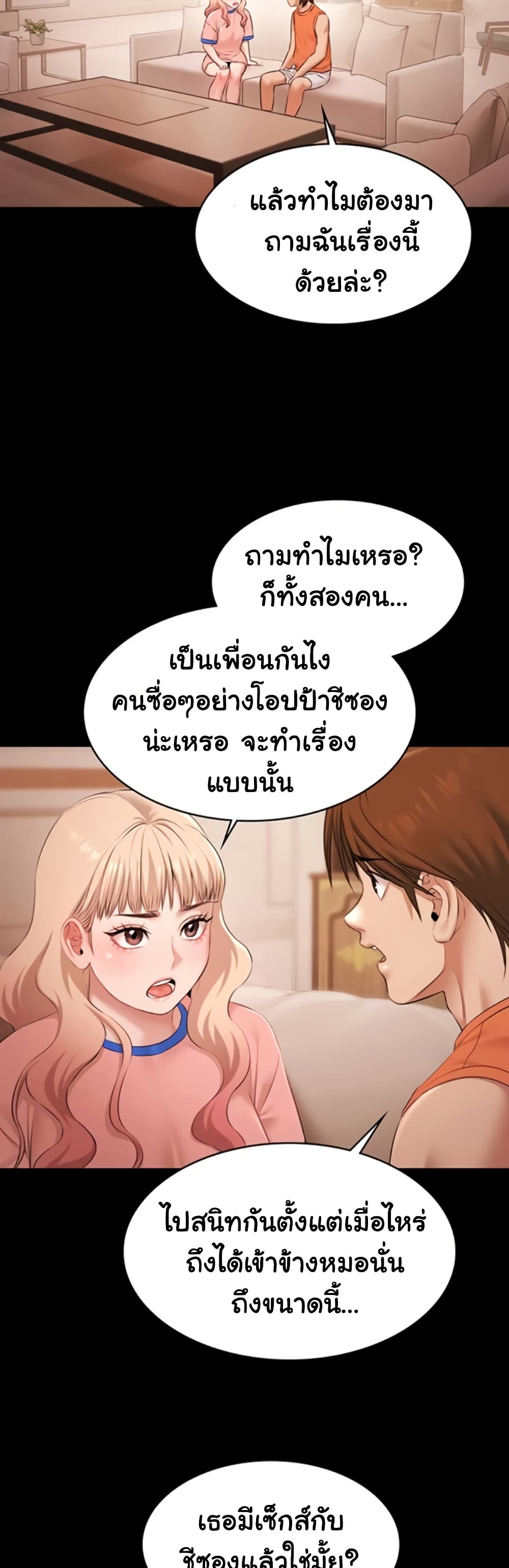 Pool Party – Pool Party – ตอนที่ 20 หน้า 26