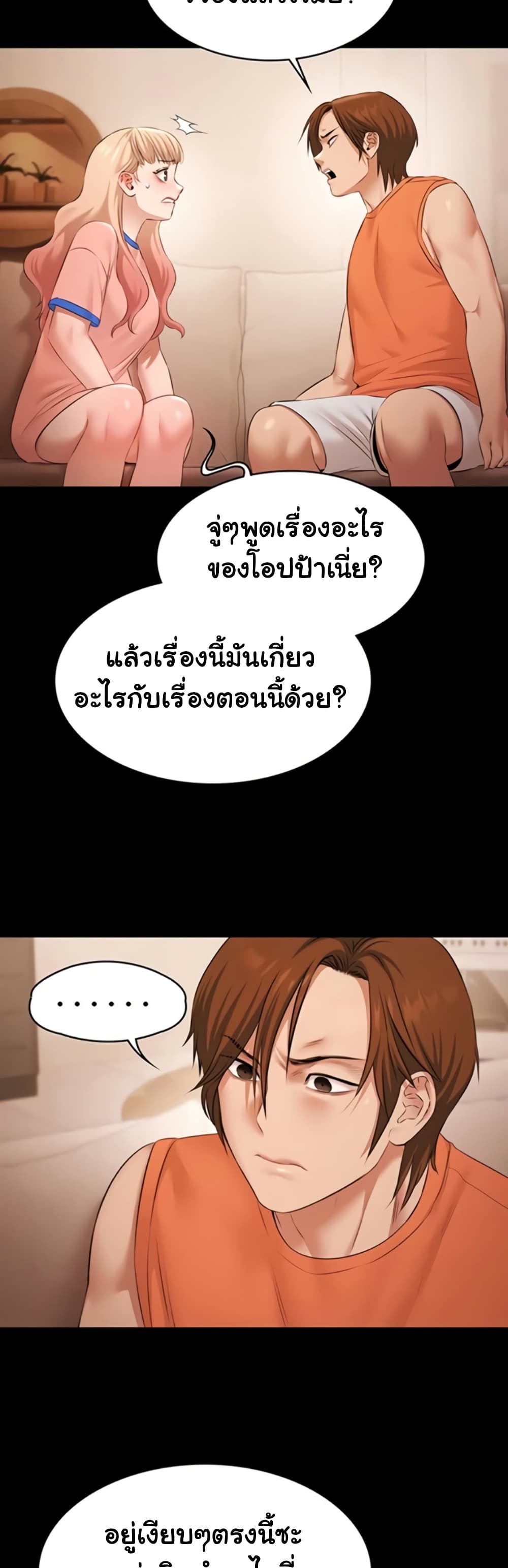 Pool Party – Pool Party – ตอนที่ 20 หน้า 27
